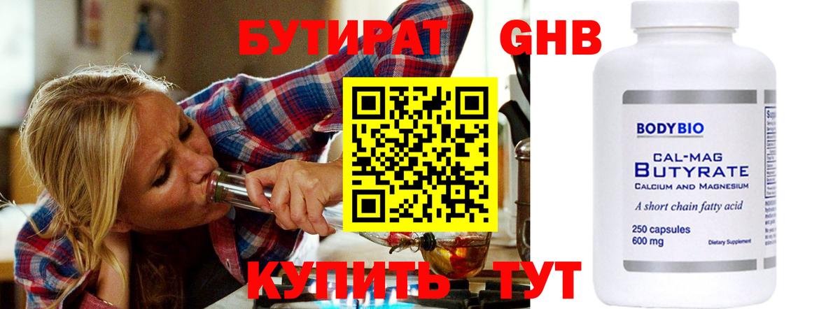 БУТИРАТ вода Якутск