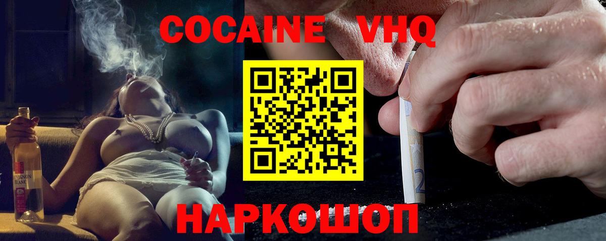 Cocaine VHQ  Вход с VPN  Якутск 