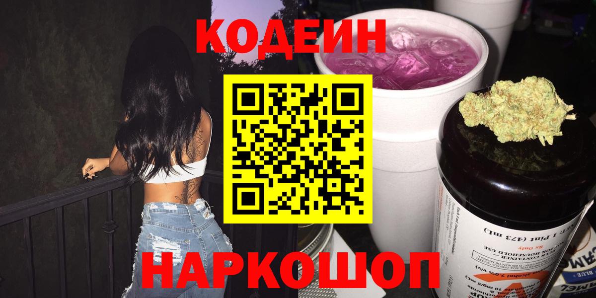 Кодеиновый сироп Lean Purple Drank Якутск