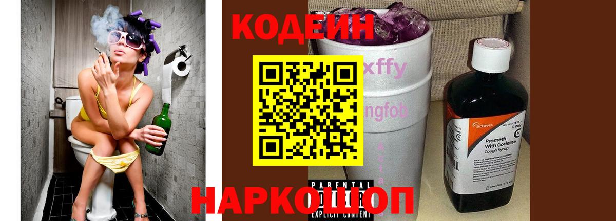 Якутск  Кодеиновый сироп Lean напиток Lean (лин)  Кодеиновый сироп Lean Purple Drank  Вход с VPN 