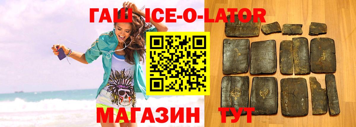 ГАШ ice o lator Якутск